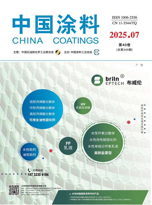 《中國(guó)涂料》2025年第7期