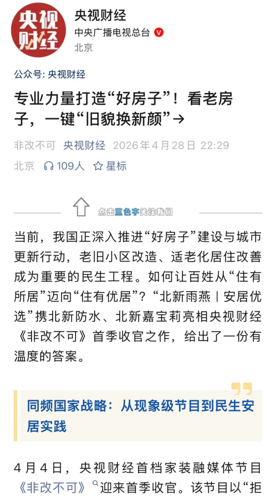 北新雨燕安居優選-央視財經報道362