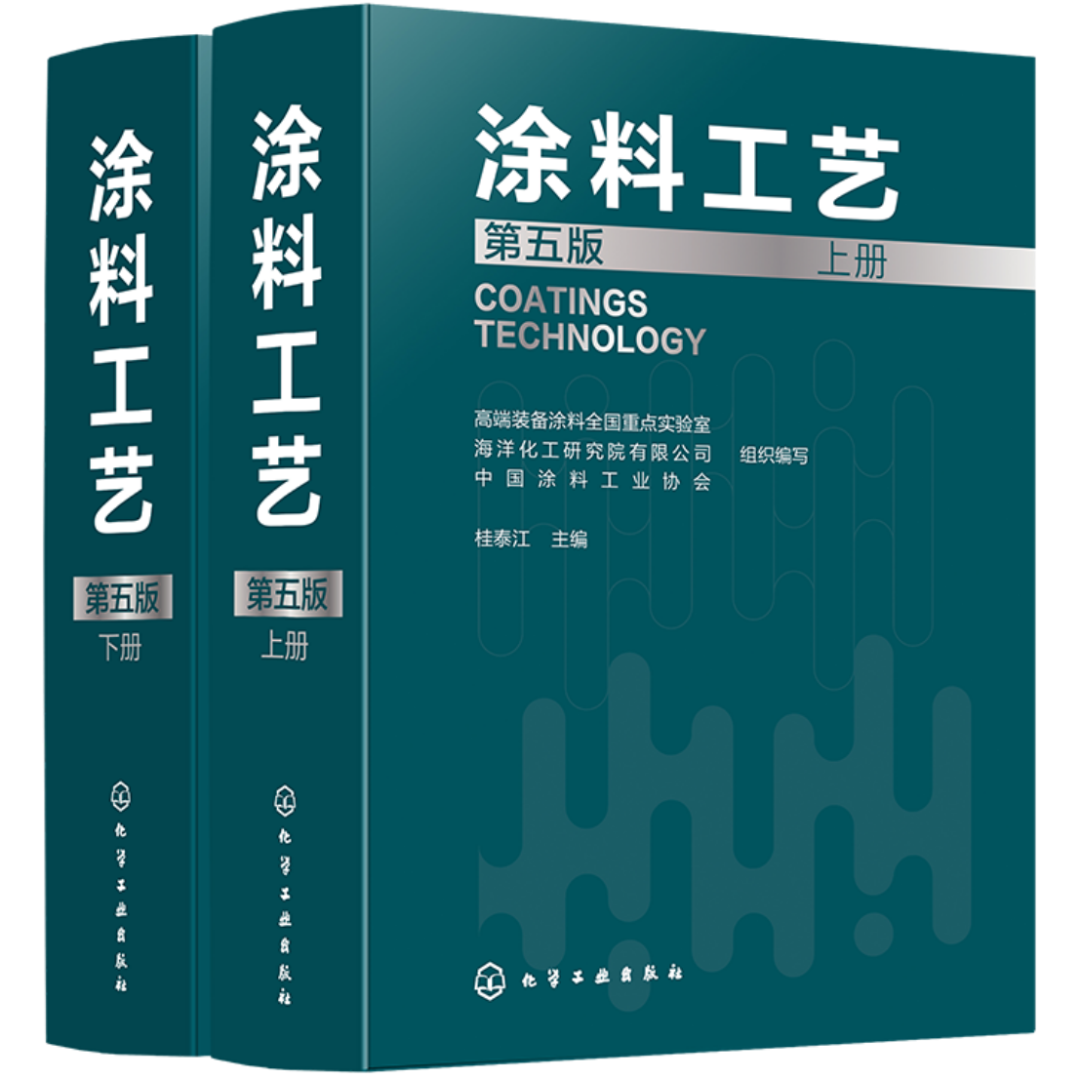 涂料工藝（第五版）首發儀式資料537