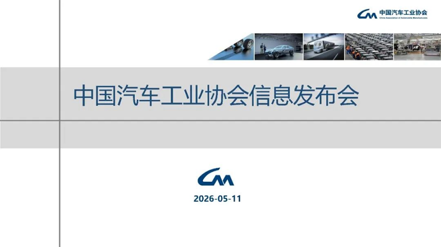 4月汽車產(chǎn)銷分析-2109
