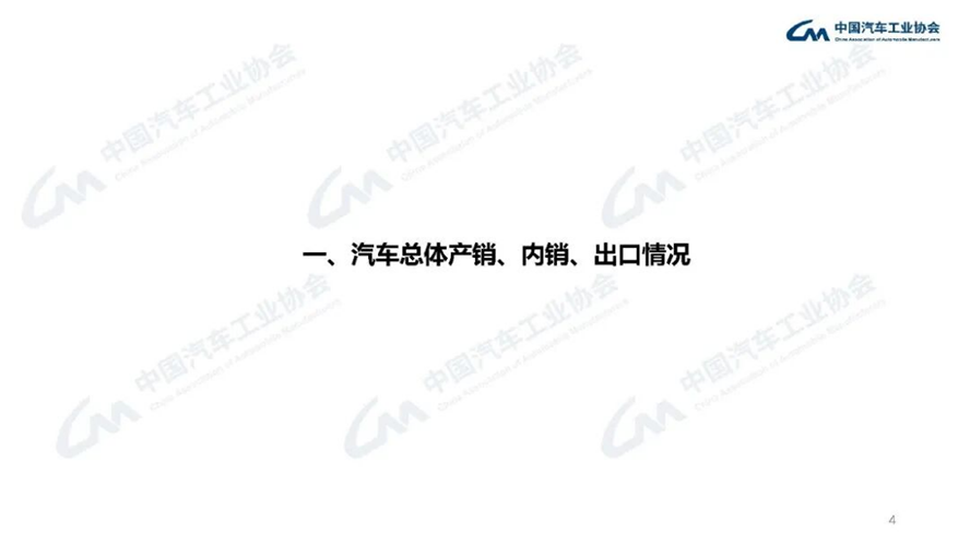 4月汽車產(chǎn)銷分析-2112