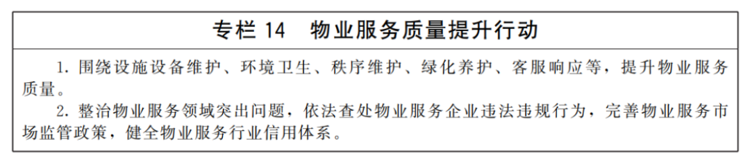 城市更新&ldquo;十五五&rdquo;規(guī)劃-國(guó)發(fā)〔2026〕12號(hào)5198