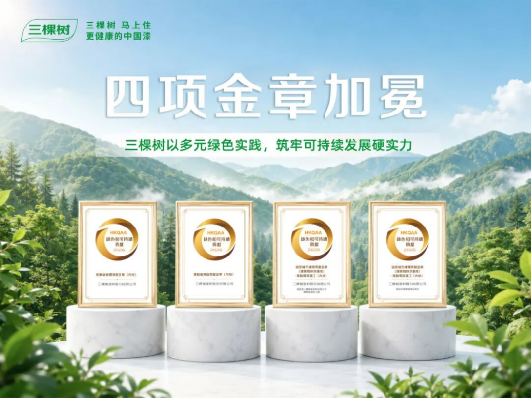 三棵樹2025綠色貢獻大獎獲獎報告131
