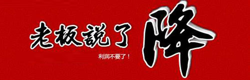 一個(gè)裝修業(yè)老大的殺手锏——把利潤(rùn)降下來(lái)